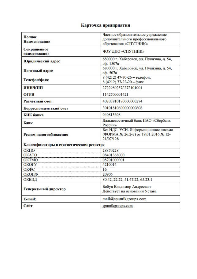 Огрн 1027200780749 карточка компании. Карточка предприятия. Карточка предприятия образец. Учетная карточка организации. Красивая карточка предприятия.