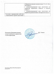 изобаржение Удостоверение ДОПОГ (сторона 2)