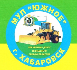 логотип МУП г.Хабаровска «Южное»