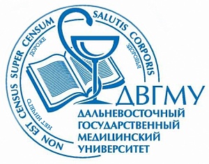 логотип ФГБОУ ВО «Дальневосточный государственный медицинский университет»