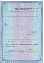 изобаржение Лицензия на осуществлении образовательной деятельности (сторона 2)